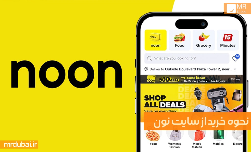 معرفی فروشگاه اینترنتی نون noon